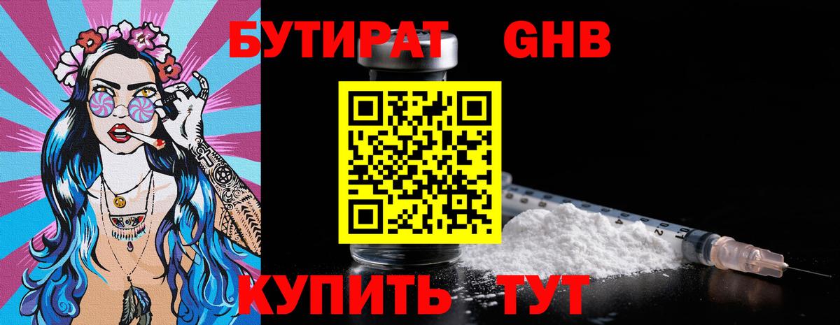 Бутират оксибутират Туймазы