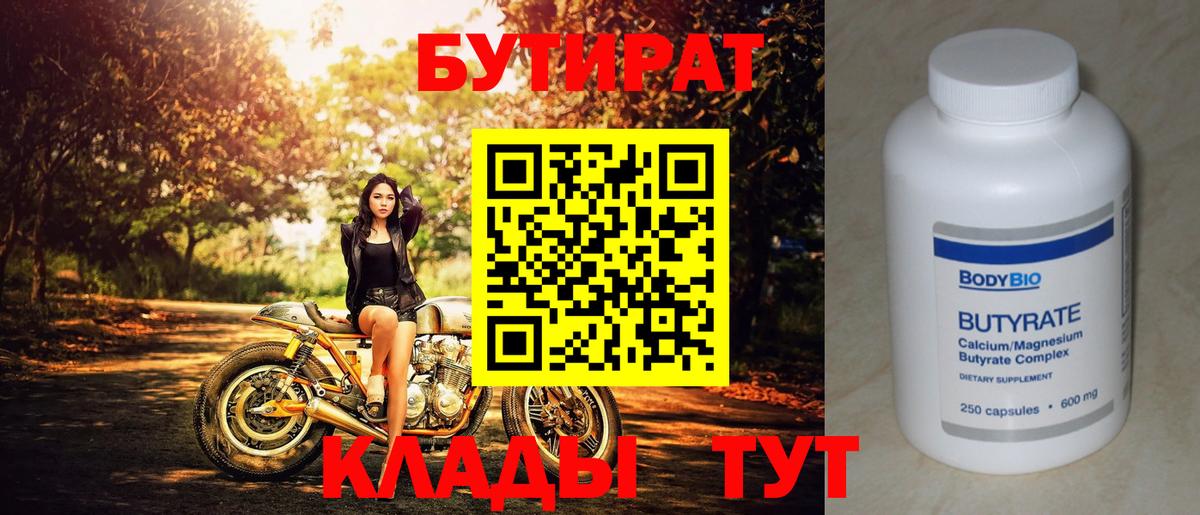 Туймазы  БУТИРАТ бутик  БУТИРАТ  Вход с VPN 