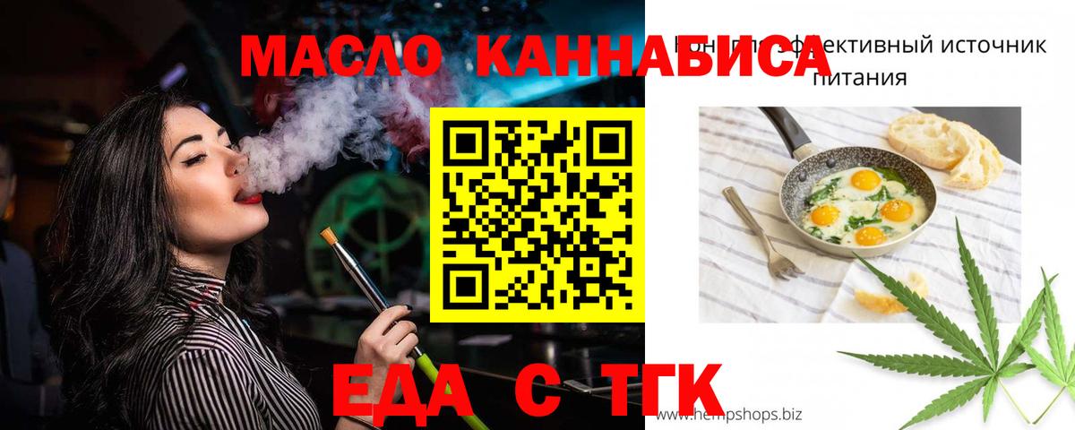 Еда ТГК марихуана  Вход с VPN  Туймазы 