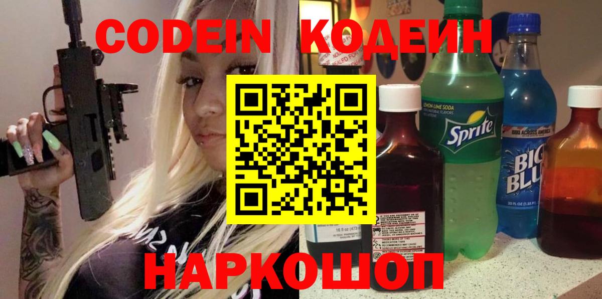 Кодеиновый сироп Lean Purple Drank Туймазы