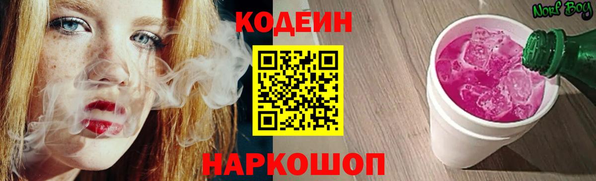 Кодеин Purple Drank  Codein напиток Lean (лин)  Туймазы  Вход с VPN 