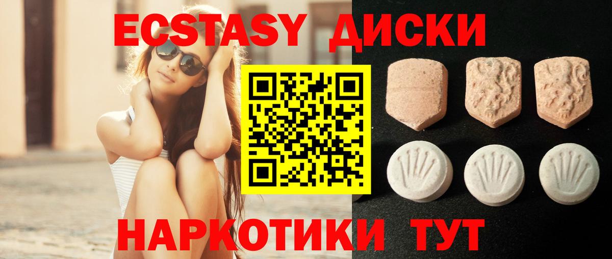 Экстази диски Туймазы