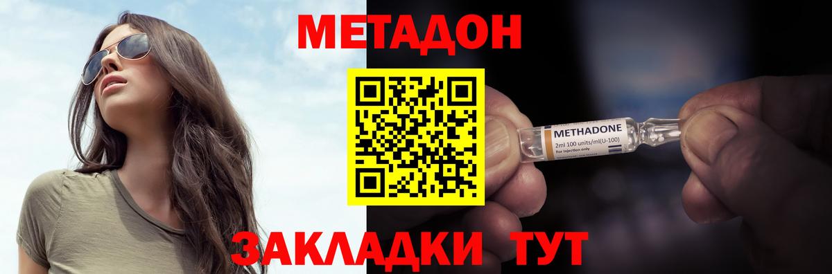 Метадон methadone Туймазы